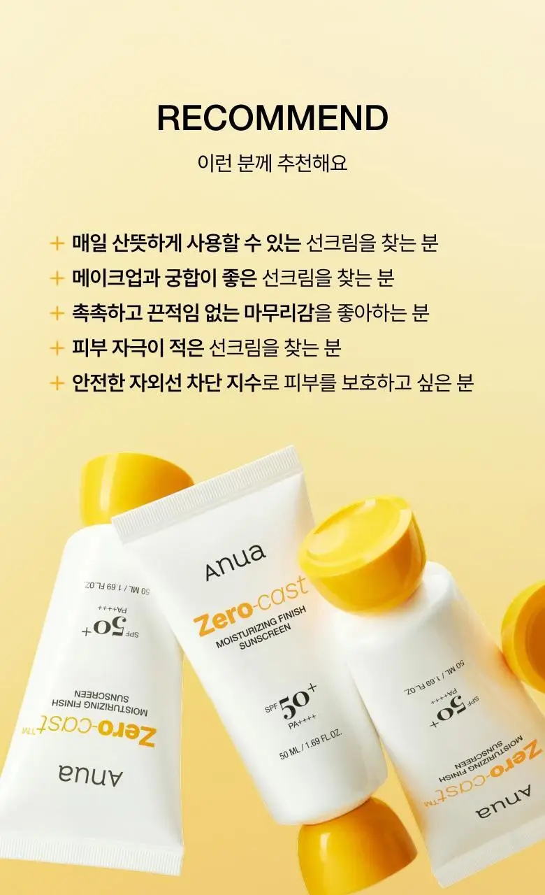 [문동주pick/촉촉 선로션] 아누아 제로캐스트 데일리 투명 수분 선크림 50ml 상세페이지 22